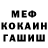 МЕФ кристаллы crowmare