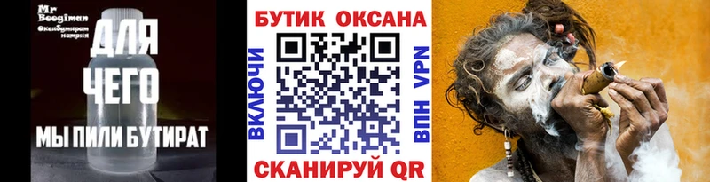 Бутират бутик  Купить закладки  Лебедянь 